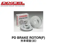 在飛比找Yahoo!奇摩拍賣優惠-【Power Parts】DIXCEL PD 煞車碟盤(前)