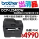 【出清品】Brother DCP-L2540DW 無線雙面多功能雷射複合機(公司貨)