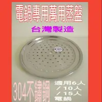 在飛比找蝦皮購物優惠-304不銹鋼萬用蒸盤 不鏽鋼蒸盤 電鍋蒸盤 蒸盤 蒸架 電鍋