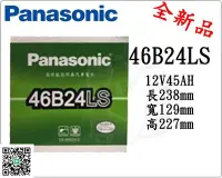 在飛比找Yahoo!奇摩拍賣優惠-＊電池倉庫＊日本 國際牌低保養 Panasonic 汽車電瓶