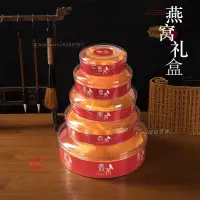 在飛比找蝦皮購物優惠-禮品盒/燕窩內盒 燕窩塑料盒/燕窩包裝盒/燕窩禮品盒/盒子燕