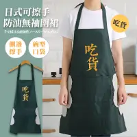 在飛比找momo購物網優惠-【日式吃貨】日式可擦手防油無袖圍裙(防水 居家 工作服 咖啡