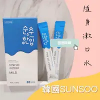 在飛比找蝦皮購物優惠-♥️韓國SUNSOO漱口水隨身包♥️ 11ml新包裝 單包賣