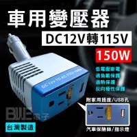 在飛比找蝦皮購物優惠-[百威電子] LOKO KV-150 車用變壓器 12V轉1