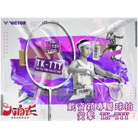 在飛比找蝦皮購物優惠-【大自在】VICTOR 勝利 羽球拍 戴資穎專屬球拍 突擊 