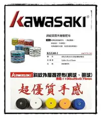 在飛比找樂天市場購物網優惠-一桶60顆 下標區 KAWASAKI 握把布 外層 網球 羽