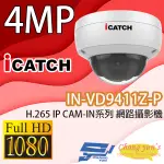 昌運監視器 IN-VD9411Z-P ICATCH可取 4MP IPCAM 網路攝影機 半球監視器