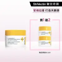 在飛比找momo購物網優惠-【StriVectin 皺效奇蹟】皺效緊緻胜肽繃繃頸霜30m