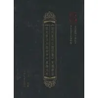 在飛比找Yahoo!奇摩拍賣優惠-[書法] 《欽定篆文六經四書》篆楷對照 -  無 著 -  