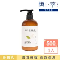 在飛比找momo購物網優惠-【鹽萃essenshio】柚花保濕身體乳500mlX1入(身