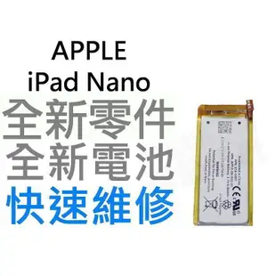 蘋果 APPLE iPod Nano4 A1285 全新電池【台中恐龍電玩】