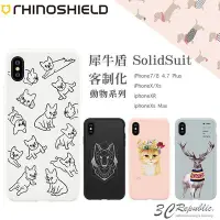 在飛比找Yahoo!奇摩拍賣優惠-犀牛盾 SE2 SE3 SolidSuit Iphone 7