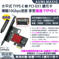 在飛比找PChome24h購物優惠-【AUMLMASIG】主機板TYPE-C用 水平式 USB 