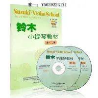 在飛比找Yahoo!奇摩拍賣優惠-【現貨】小提琴鈴木小提琴教材第1-2冊3-4/5-6/7-8