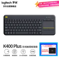 在飛比找京東台灣優惠-羅技（Logitech）K400 Plus 鍵盤 無線鍵盤 