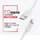 【LineQ】蘋果Apple Lightning 8pin to USB-C Type-C PD 18W快速充電數據傳輸線-1米