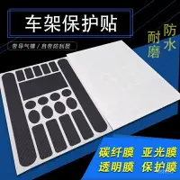 在飛比找樂天市場購物網優惠-免運 可開發票 山地自行車保護貼膜犀牛皮貼紙公路車護鏈貼折疊