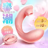 在飛比找蝦皮購物優惠-誘魅UNIMAT-春潮 吸吮震動按摩器 女性震動棒