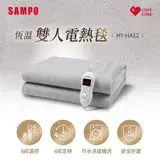 在飛比找遠傳friDay購物精選優惠-SAMPO聲寶 恆溫定時雙人電熱毯 HY-HA12