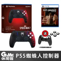 在飛比找有閑購物優惠-【GAME休閒館】PS5 DualSense 無線控制器 漫