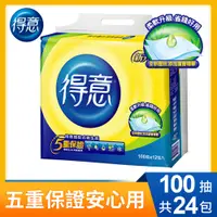 在飛比找PChome24h購物優惠-得意連續抽取式花紋衛生紙100抽*12包*2串