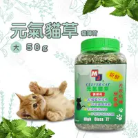 在飛比找PChome24h購物優惠-MJ 萌洲 聰明貓 元氣貓草 50G 貓薄荷草 維他命C 葉