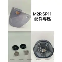 在飛比找蝦皮購物優惠-❤️現貨 M2R 雪帽 SP-11 SP11 專用鏡片 強化