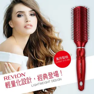 【REVLON 露華濃】魔力紅萬用髮梳