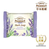 在飛比找PChome24h購物優惠-Green Pharmacy 草本肌曜 薰衣草&亞麻籽舒活皂