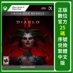 【正版序號】暗黑破壞神 4  IV 繁體中文 XBOX序號 SERIES S/X 主機 數位遊戲片