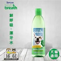 在飛比找momo購物網優惠-【鮮呼吸】潔牙水-16oz/473ml(犬貓適用)