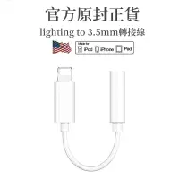 在飛比找蝦皮購物優惠-轉接線Lighting轉3.5mm聽歌通話音訊iPhon耳機