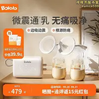 在飛比找Yahoo!奇摩拍賣優惠-【現貨】波咯咯（bololo）電動吸乳器雙邊微震通乳pro吸