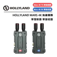 在飛比找蝦皮購物優惠-鋇鋇攝影 HOLLYLAND MARS 4K 無線圖傳 單T