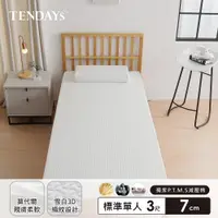 在飛比找ETMall東森購物網優惠-【TENDAYS】舒眠柔睡紓壓床墊3尺標準單人(7cm厚 記