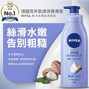 🎈NIVEA 妮維雅  絲滑瑩亮乳液 400ml  #保濕身體潤膚乳🎈