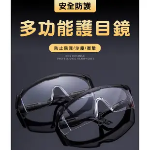 台灣製造 可伸縮 護目鏡 防飛沫 安全防護目鏡 安全眼鏡 防風沙 防塵 抗UV