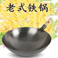 在飛比找樂天市場購物網優惠-傳統老式鐵鍋 章丘工藝 圓底熟鐵炒鍋無涂層家用大馬勺炒勺炒菜