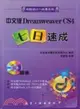 中文版Dreamweaver CS4七日速成(附1CD)（簡體書）