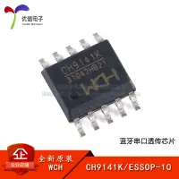 在飛比找淘寶網優惠-【優信電子】原裝正品 CH9141K ESSOP-10 藍牙