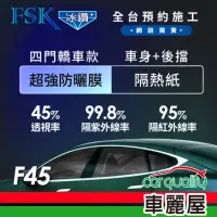 在飛比找momo購物網優惠-【FSK】防窺抗UV隔熱紙 防爆膜冰鑽系列 車身左右四窗＋後