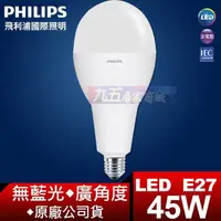 在飛比找蝦皮購物優惠-含稅 飛利浦 PHILIPS E27 23W 45W E40