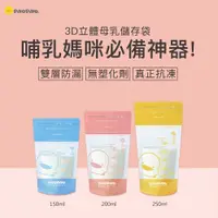 在飛比找蝦皮商城優惠-黃色小鴨 3D母乳儲存袋(20入/盒*3)【官方旗艦店】Pi