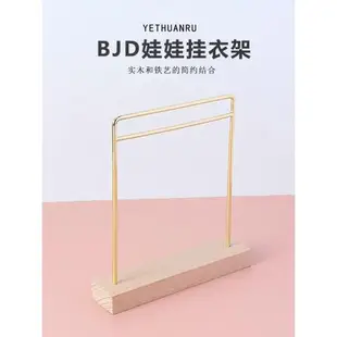 BJD小布娃娃掛衣架可愛迷你ob11落地款鐵藝木頭衣柜家具1/6blythe