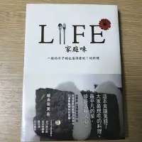 在飛比找Yahoo!奇摩拍賣優惠-【MY便宜二手書/小說*CG】LIFE家庭味:一般日子也值得