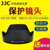 在飛比找Yahoo!奇摩拍賣優惠-熱銷特惠 JJC佳能canon EW-83H遮光罩24-10