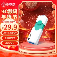 在飛比找京東台灣優惠-畢亞茲（BIAZE）64GB USB 3.0 隨身碟 UP-