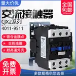 推薦廠家直銷 CJX2-4011 5011 CJX2-6511 8011 9511交流接觸器 全銀