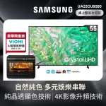 【SAMSUNG 三星】55型4K HDR智慧連網 液晶顯示器(UA55DU8000XXZW)