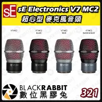 在飛比找露天拍賣優惠-數位黑膠兔【 sE Electronics V7 MC2 藍